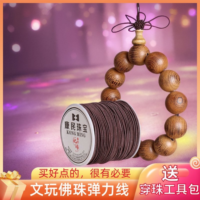 包芯弹力线串珠线手串绳