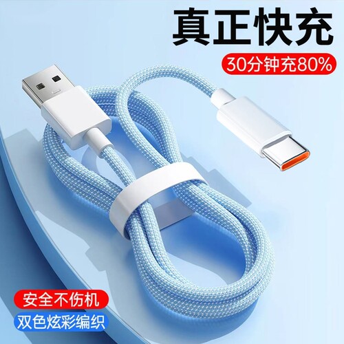 Type-c数据线10A超级快充适用华为OPPO小米VIVO荣耀一加手机快速闪充充电线USB通用笔记本电脑iPad车载供电线
