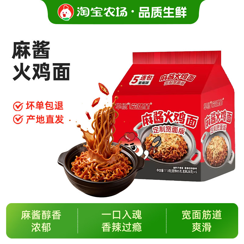 泡面先生芯蒸呈麻酱火鸡面20包图片