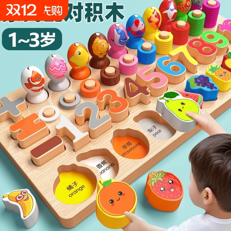 婴幼儿童玩具益智拼装积木蒙氏早教数字拼图1岁半0到3女孩男2宝宝