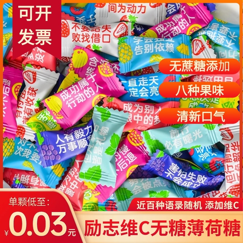 励志VC薄荷糖无糖强劲清凉糖果饭后清新口气餐饮酒店前台招待糖果