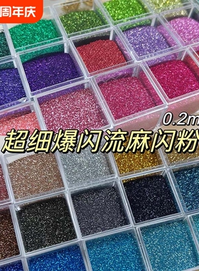 流闪粉美甲彩妆滴胶十字绣细粉金葱粉手工diy填充物透明绿色塑料