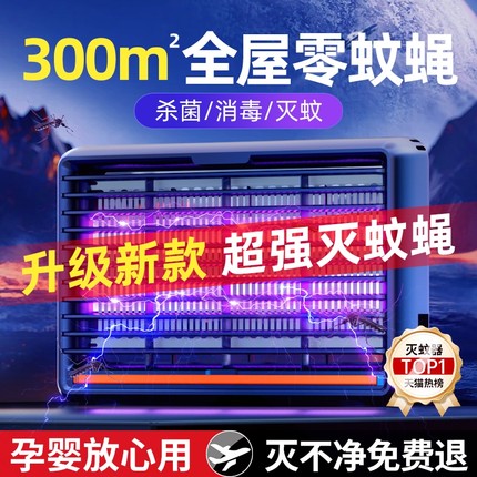 灭蚊灯2025新款家用苍蝇铺抓神器诱捕器餐厅饭店电蚊器蚊子养殖场