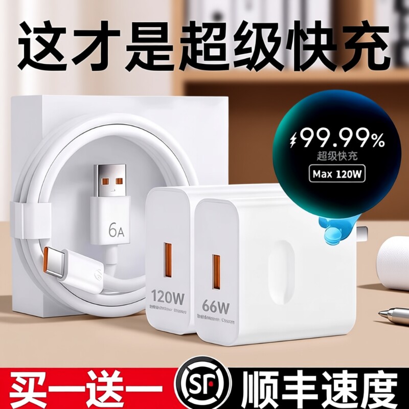 超级闪充120W适用华为荣耀充电器66手机快充头mate60 p70p50p40p30pro nova11/10/9/8插头数据线原22.5W套装
