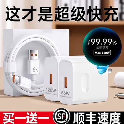 超级闪充120W适用华为荣耀充电器66手机快充头mate60 p70p50p40p30pro nova11/10/9/8插头数据线原22.5W套装