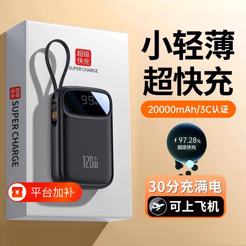 国标3C认证充电宝2026新款超级快充超大容量20000毫安自带线官方旗舰店正品超薄小巧便携式移动电源可上飞机