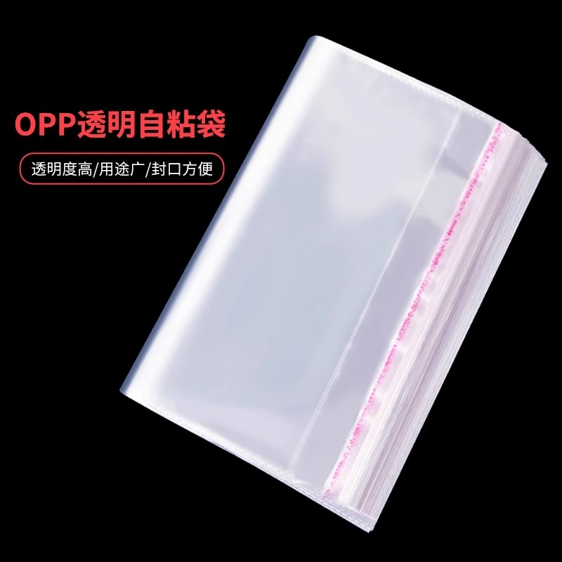 opp自粘袋子透明30×40不干胶包装袋书籍衣服打包玻璃自黏塑料袋