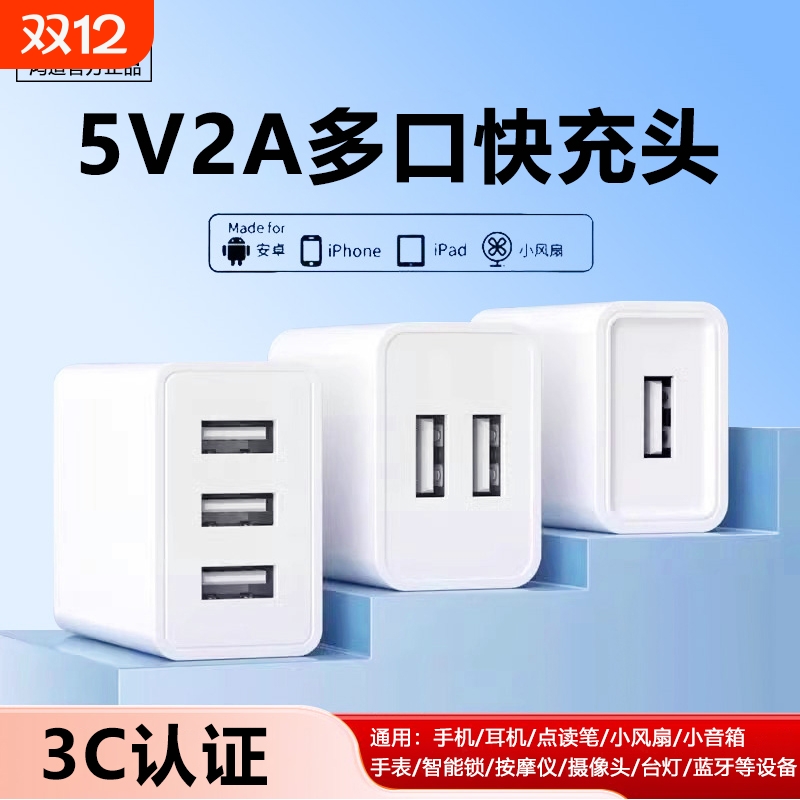 5V2A充电头手机充电器头通用USB插头2A苹果10W华为多口小米适用OPPO荣耀vivo正品10W双口安卓快充头数据线装