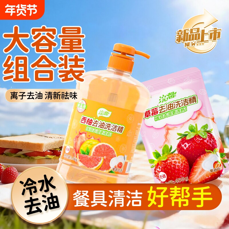 蓝漂西柚荔枝草莓3斤洗洁精果蔬可用厨房洗碗去油污除异味清洁剂