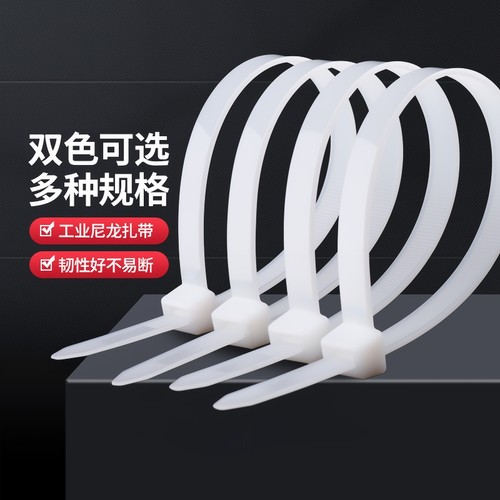 添翼尼龙扎带工厂直发品质保证