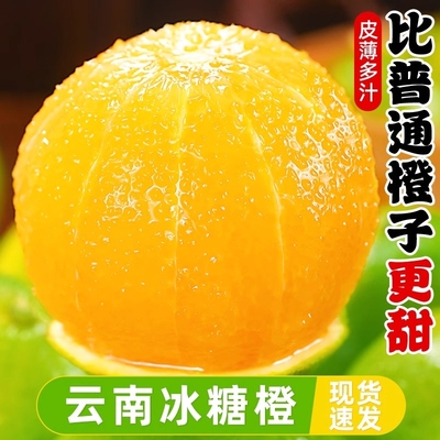 云南冰糖橙哀牢山正宗薄皮青甜柑橘甜橙手剥应季现摘整箱包邮当季