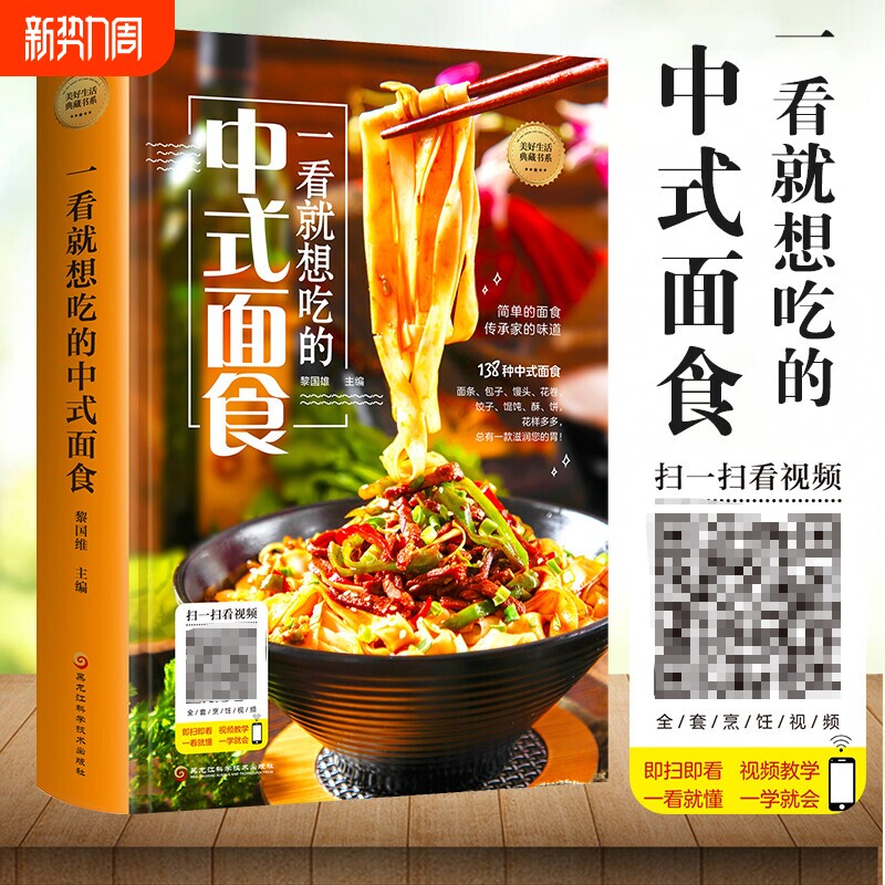 一看就想吃的中式面食早餐面点制作做法食谱书籍菜谱家常菜大全书舌尖