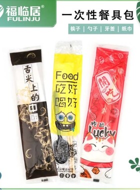 竹福临外卖餐具包四件套经济实惠