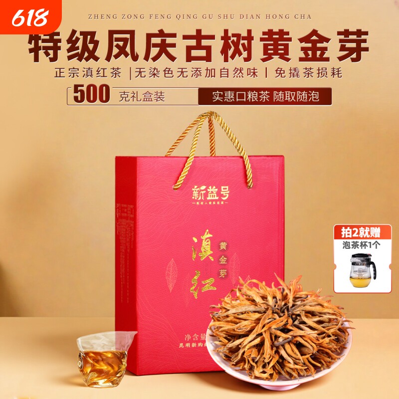 新茶凤庆滇红茶新益号云南特级浓香型滇红金针红茶叶礼盒装柠檬