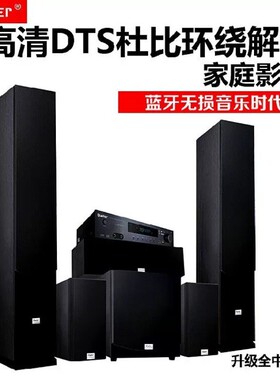 漫步者㱁杜比5.1家庭剧院音响 7.1全景声木质落地音响 支