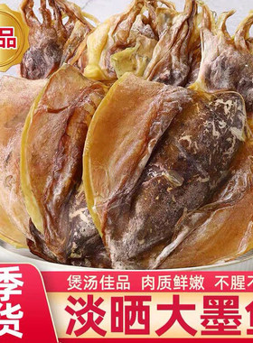 墨鱼干淡干目鱼干新鲜炖汤湛江海鲜干货干墨鱼煲汤大墨鱼淡晒水产