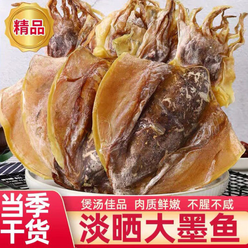 墨鱼干淡干目鱼干新鲜炖汤湛江海鲜干货干墨鱼煲汤大墨鱼淡晒水产