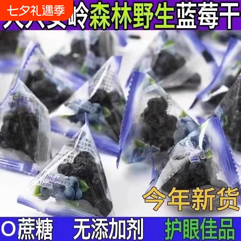 东北大兴安岭野生蓝莓干 干500g独立小包装伊春特产蓝莓果干 干无