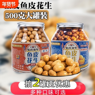 正友鱼皮花生酥脆多口味罐装怀旧零食500克海苔原味芥末味任选