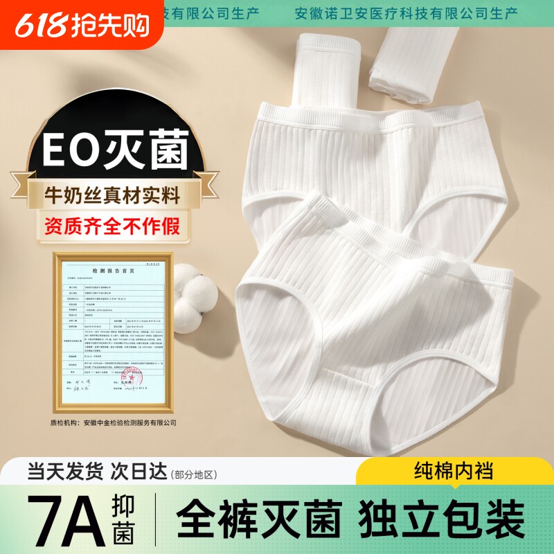 EO一次性内裤女款纯棉无菌孕妇产妇大码旅行免洗7A日抛旅游抗菌