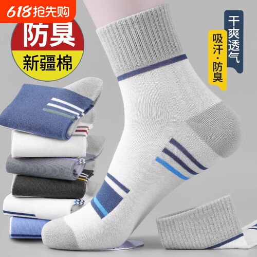 爆卖！2025新款袜子男款纯棉防臭