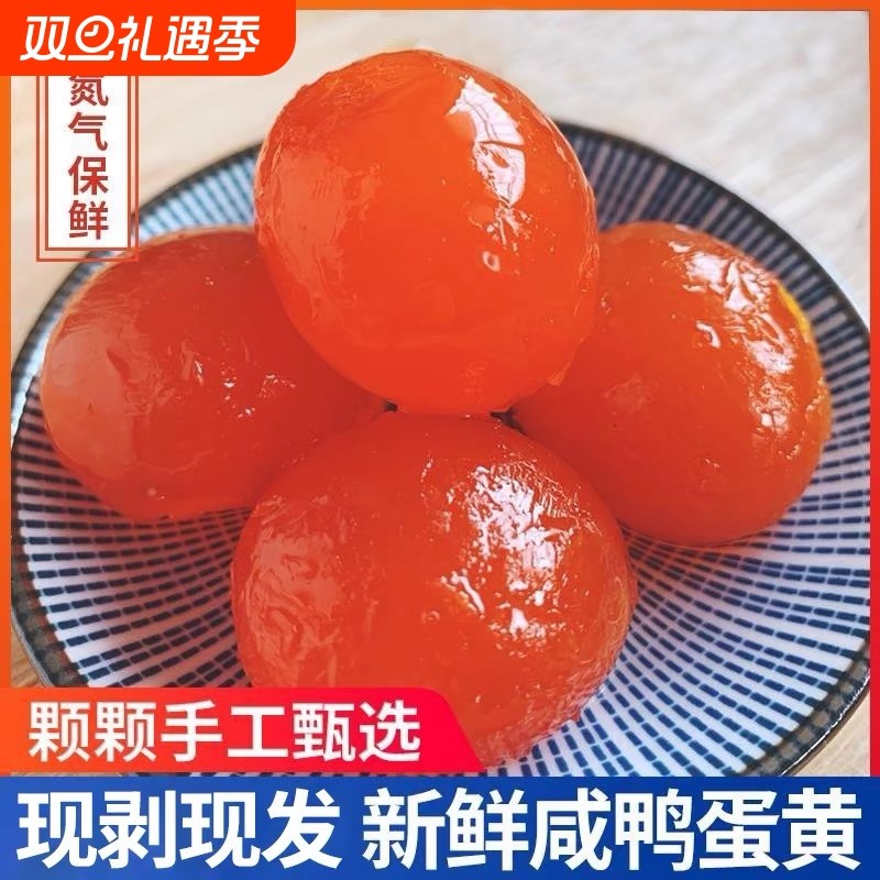 现敲生咸鸭蛋黄蛋黄酥馅料非海鸭蛋烘焙原料咸蛋黄新鲜腌制氮气