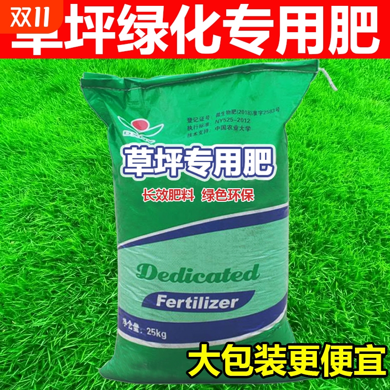 草坪专用肥有机肥园林绿化复合肥