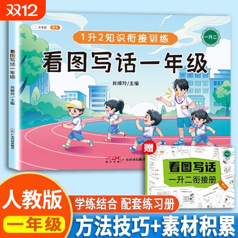 斗半匠看图写话一二年级