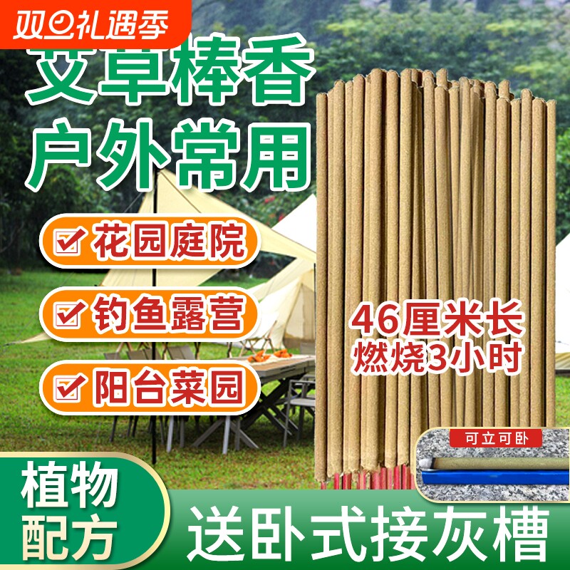 艾叶野外蚊香棒庭院花园专用钓鱼露营户外驱艾草香无毒养殖场室内