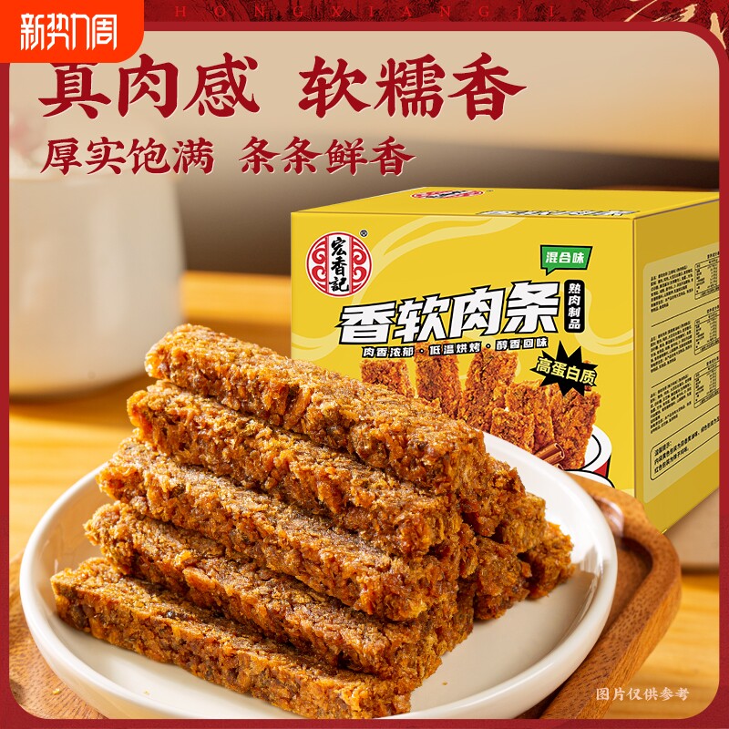 宏香记502g香软肉条鸡胸肉条开袋即食解饱腹美味休闲零食猪肉肉松