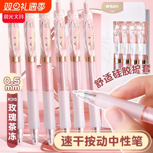 晨光玫瑰茶冻按动中性笔st笔头