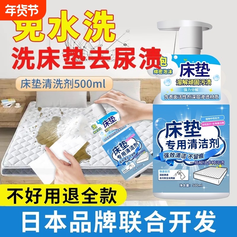 床垫清洗剂免水洗清洗神器深层清洁布艺尿渍干洗席梦思乳胶去污