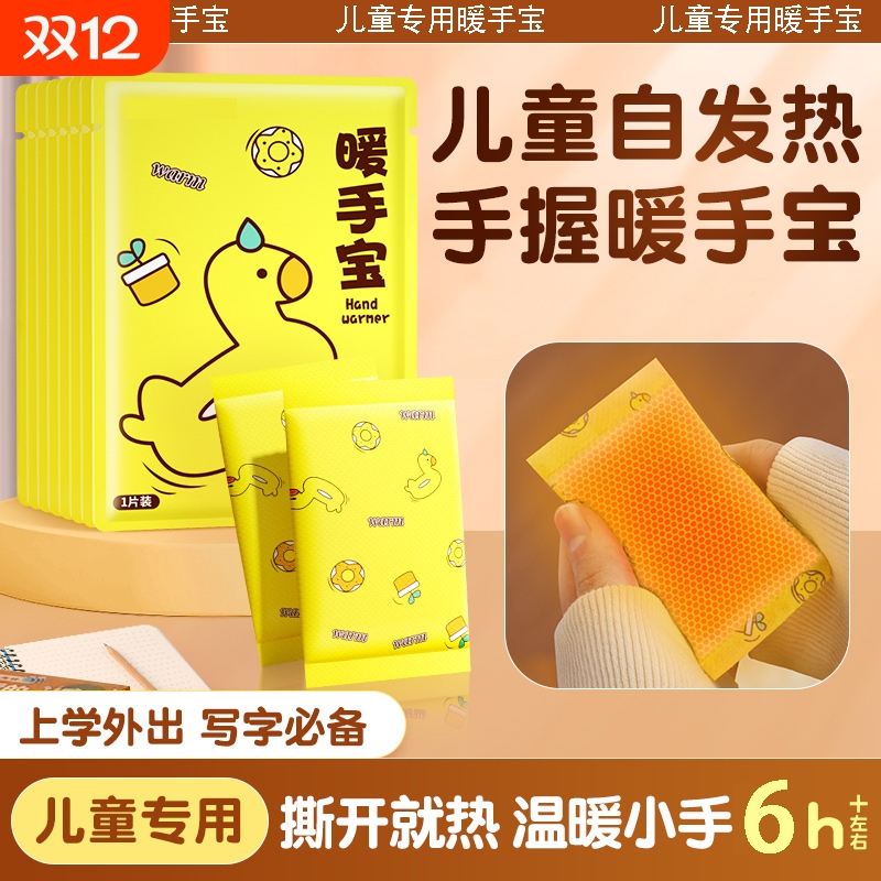 【发热保暖更持久】自发热暖手宝