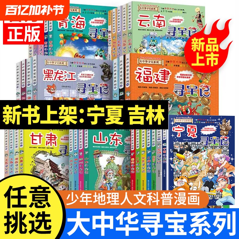 正版大中华寻宝记全套漫画书系列1-32册宁夏吉林山西内蒙古北京上海广东西云南山东新疆恐龙秦朝中国黑龙江神兽小学生历史地理科普
