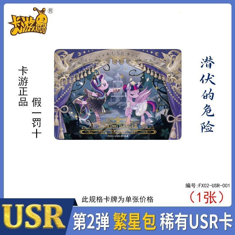 正版小马卡片繁星包2弹二弹OR卡AR卡USR收藏卡牌单买单卖