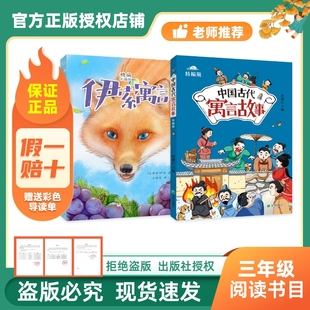 【正品】万物复书26寒三年级中国古代寓言故事精编版孙建江著希望出版社伊索寓言精编彩插版伊索著天工开物少儿畅读版赠导读单c