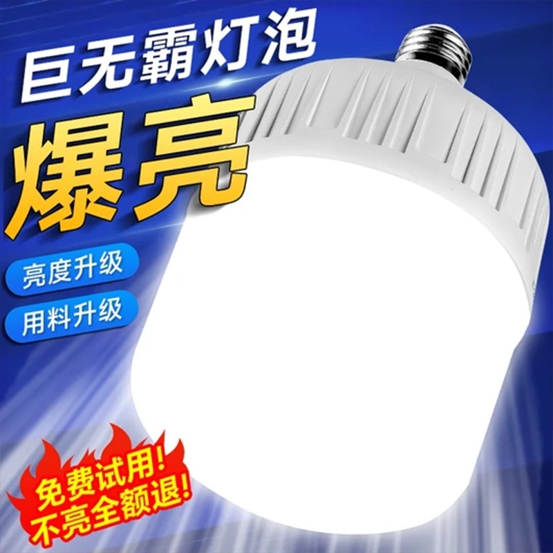超亮节能灯泡e27螺口螺旋家用led照明省电球泡灯防水室内高亮护眼,家装灯饰光源,LED球泡灯,淘宝优惠券,粉丝福利购,淘宝优惠卷