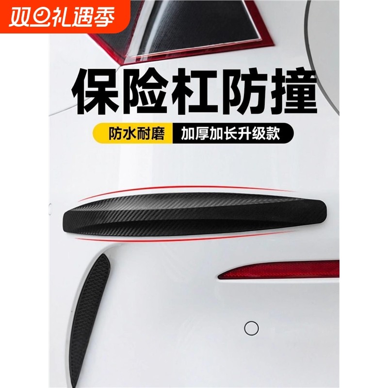 汽车前后保险杠防撞条前唇车门身防刮蹭剐擦加宽保护贴胶条防撞贴