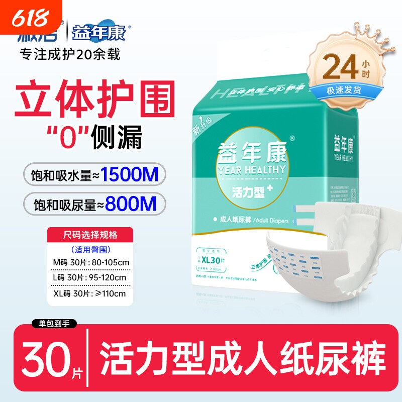 益年康成人纸尿裤老年尿不湿老人用ml大人男女专用尿布尿片xl大码