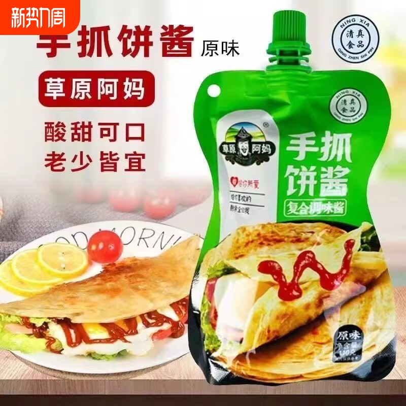 手抓饼酱草原阿妈清真家用调味酱蘸料小包装煎饼果子鸡蛋灌饼早餐