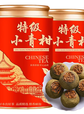 小青柑普洱茶特级2026新茶