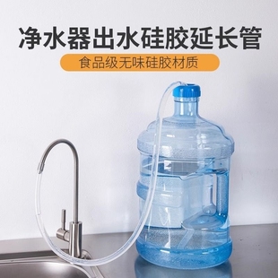 净水器水龙头接水管桶装 水延长管家用直饮机取水管净水机硅胶软管