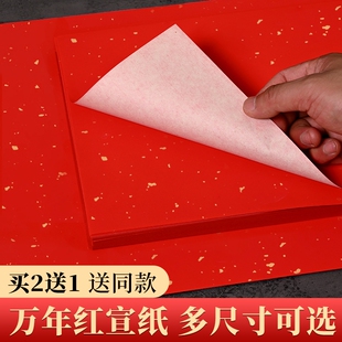 红宣纸大红色宣纸书法洒金红空白福字春联纸半生半熟写毛笔字双面薄A4a3大红纸剪纸对开四尺抄经练字手写整张