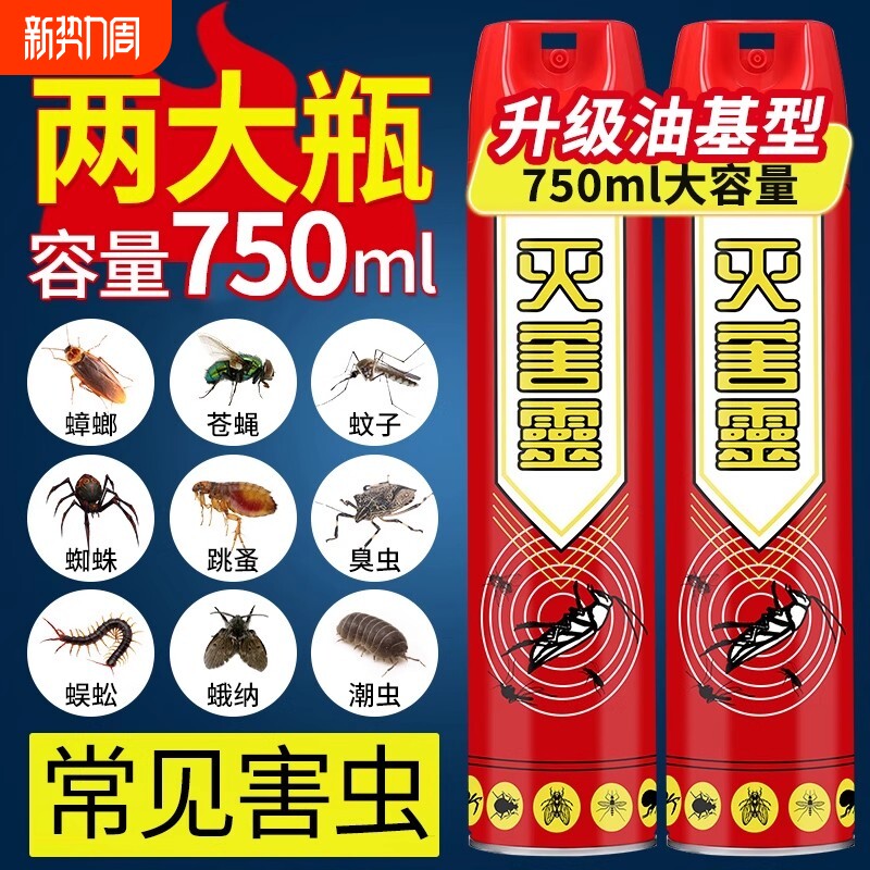 灭害灵喷雾剂家用无味强力杀虫跳蚤蚂蚁苍蝇蟑螂药气雾剂强效蚊子