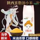 陕西米脂小米黄小米营养新米农家真空包装 小米5 米油益康食用当季
