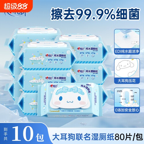 心相印纯水湿厕纸80片10包