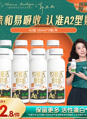 悦鲜活低温鲜牛奶牛A2型鲜牛奶260ml*15瓶学生儿童早餐奶