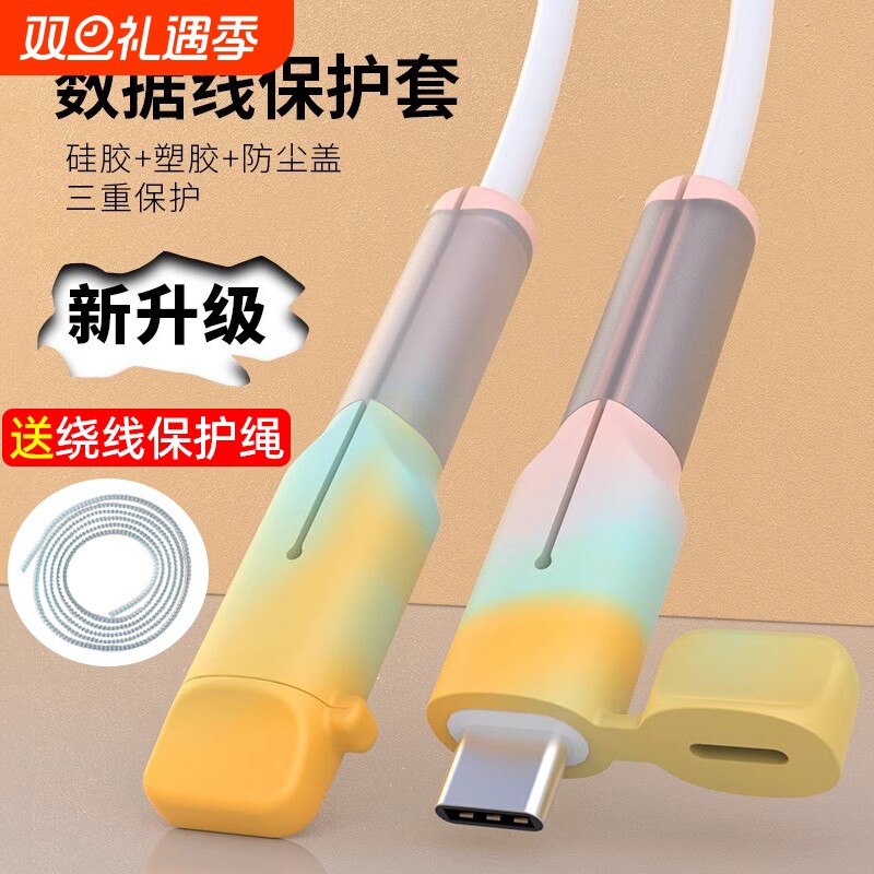 【送绕线保护绳】数据线保护套