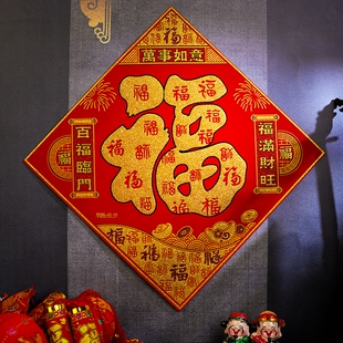 福字门贴2026新款马年新年毛绒立体福帖春节装饰过年大门墙贴背胶