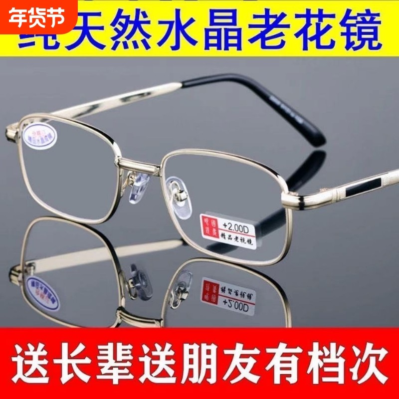 天然水晶老花镜中老年高档高清男女老花眼镜防蓝光镜片玻璃抗疲劳,ZIPPO/瑞士军刀/眼镜,老花镜,淘宝优惠券,粉丝福利购,淘宝优惠卷